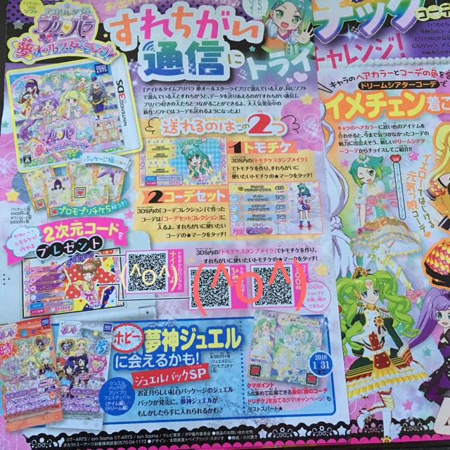 小学館(ショウガクカン)のちゃお2月号 プリパラ ちゃお限定ドリマイチケ エンタメ/ホビーのトレーディングカード(その他)の商品写真