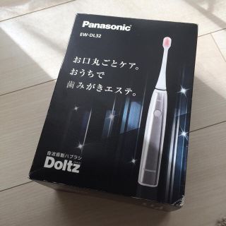 パナソニック(Panasonic)の簡易包装で値引き有り！Panasonic doltz 電波振動歯ブラシ(電動歯ブラシ)