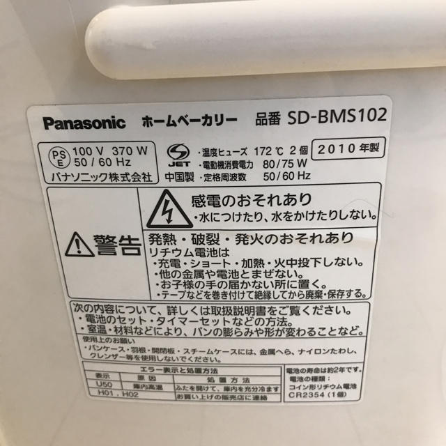 Panasonic(パナソニック)のむぅ様専用♡ホームベーカリー panasonic♡ スマホ/家電/カメラの調理家電(ホームベーカリー)の商品写真