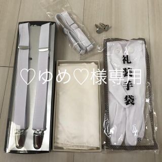 ゆめ様専用(その他)