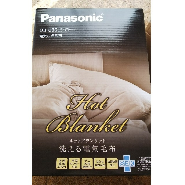 Panasonic DB-U12T 電気しき毛布 新品 未開封