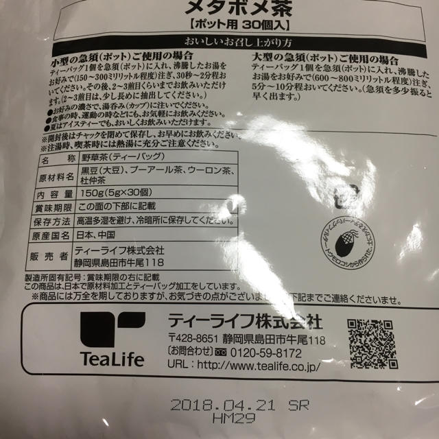 Tea Life(ティーライフ)のメタボメ茶 食品/飲料/酒の健康食品(健康茶)の商品写真