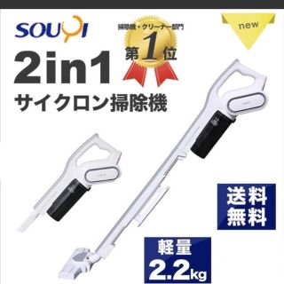 送料無料☆超美品☆スティックサイクロンクリーナー(掃除機)