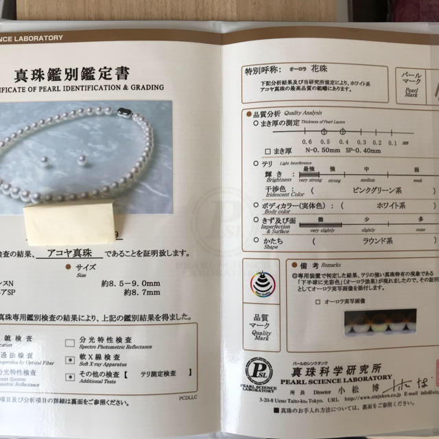 未使用【オーロラ花珠ネックレス9.0-8.5㎜】真珠科学研究所鑑別