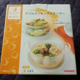 ハリオ(HARIO)のレンジで楽うま！ダブルクッキングスチーマー(調理道具/製菓道具)