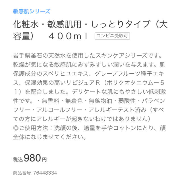 MUJI (無印良品)(ムジルシリョウヒン)の無印 化粧水 敏感肌用しっとりタイプ 400ml×3本 コスメ/美容のスキンケア/基礎化粧品(化粧水/ローション)の商品写真