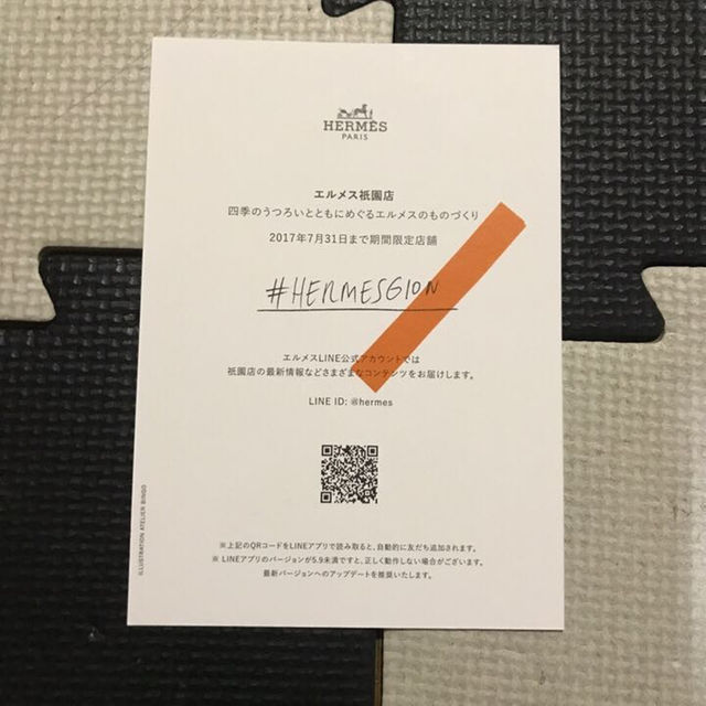 Hermes(エルメス)のエルメス 祇園店限定 ポストカード レディースのレディース その他(その他)の商品写真