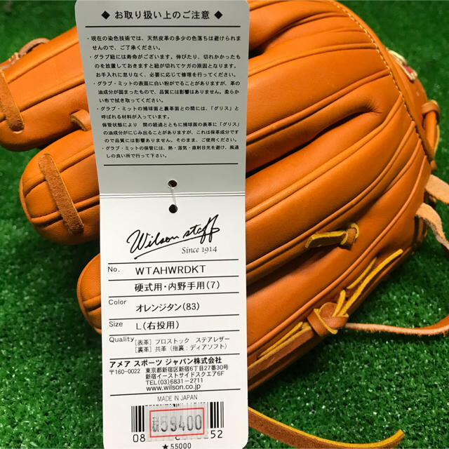 Wilson Staff(ウィルソンスタッフ)の限界値！ウィルソン 硬式用グローブ 内野手用 定価59,400円 新品未使用 スポーツ/アウトドアの野球(グローブ)の商品写真