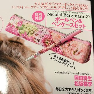 カドカワショテン(角川書店)の美人百花 付録 ニコライバーグマン ペン＆ペンケース(ペンケース/筆箱)