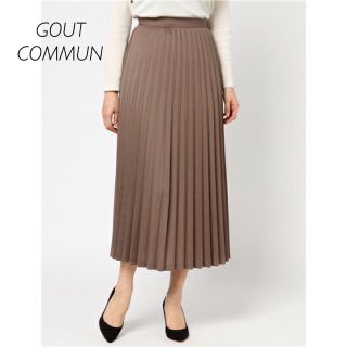 グーコミューン(GOUT COMMUN)の【新品タグ付】GOUT COMMUN TRフレアープリーツスカート(ロングスカート)