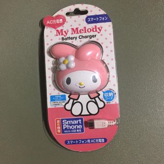 マイメロディ(マイメロディ)のMy Melody充電器(その他)