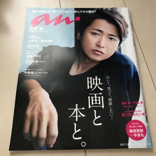 an・an 嵐 大野智(アート/エンタメ/ホビー)