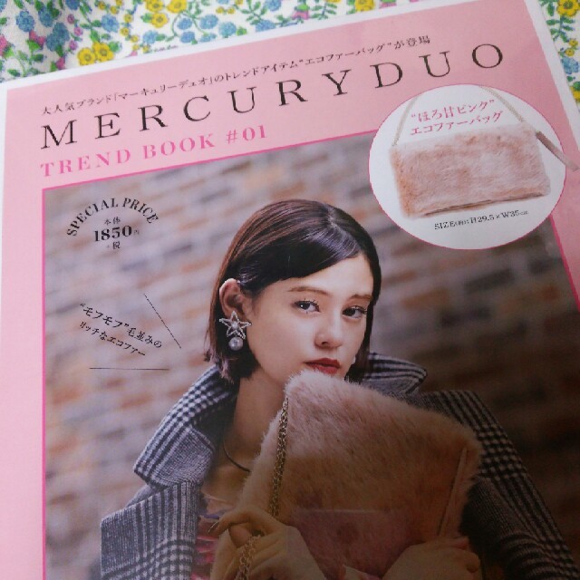 MERCURYDUO(マーキュリーデュオ)の☆未開封☆MERCURYDUO TREND BOOK #01☆ レディースのバッグ(ショルダーバッグ)の商品写真