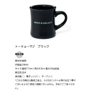 ディーンアンドデルーカ(DEAN & DELUCA)のDEAN&DELUCA トーキョーマグ ブラック(グラス/カップ)