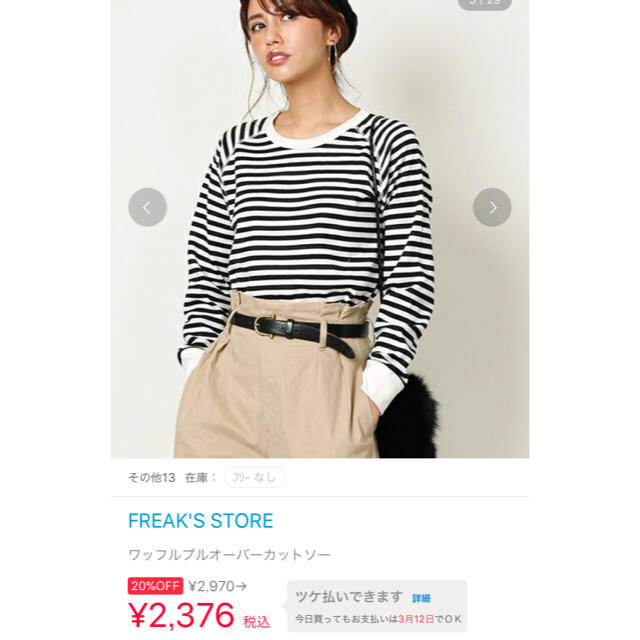 FREAK'S STORE(フリークスストア)のボーダーカットソー レディースのトップス(カットソー(長袖/七分))の商品写真