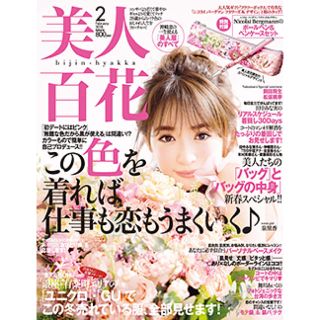 カドカワショテン(角川書店)の美人百花 2018年2月号 新品未使用(ファッション)