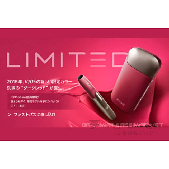 IQOS - 【限定カラー】アイコス IQOS ダークレッド 2.4plus 本体キット ...