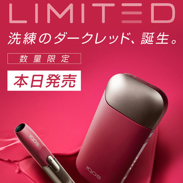 IQOS ダークレッド