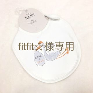 ボンポワン(Bonpoint)のラッピングありスタイ fitfit☆さま専用(ベビースタイ/よだれかけ)