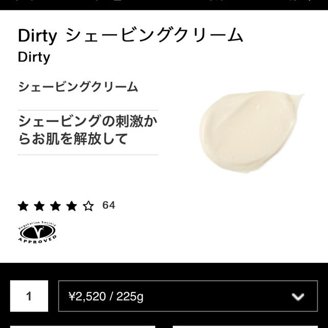 LUSH(ラッシュ)のdirtyシェービング 新品未使用 コスメ/美容のボディケア(ボディクリーム)の商品写真