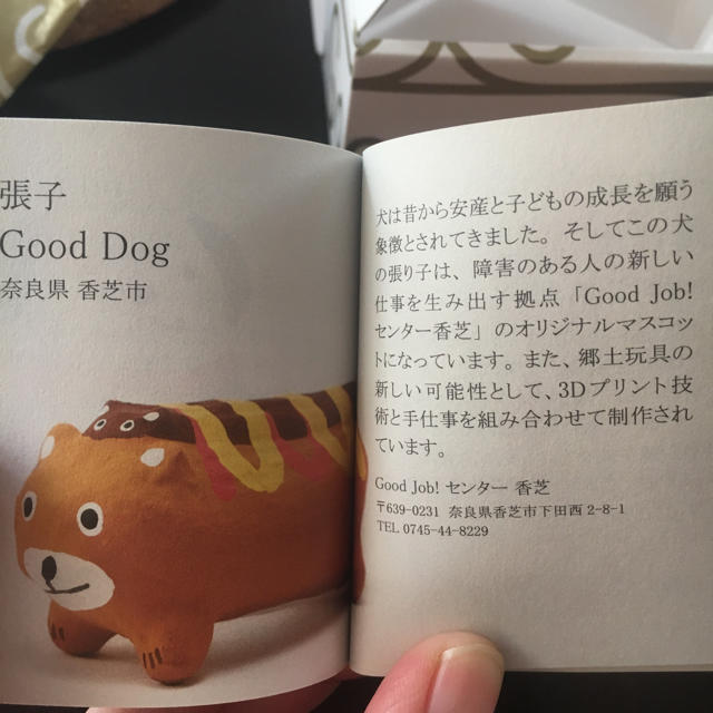 MUJI (無印良品)(ムジルシリョウヒン)の無印良品 福缶 2018 Good Dog インテリア/住まい/日用品のインテリア小物(置物)の商品写真