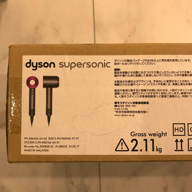 売れ済店舗 ダイソン ドライヤー dyson supersonic