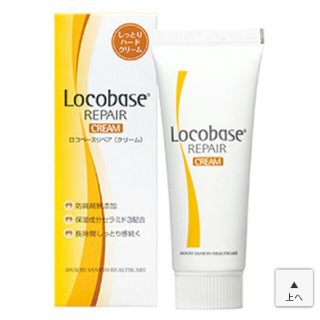 ロコベースリペア(Locobase REPAIR)のロコベース リペアクリーム ♥(ハンドクリーム)