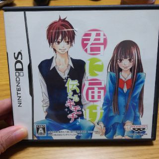 中古、DS君に届け(携帯用ゲームソフト)