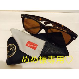 レイバン(Ray-Ban)のめめ様専用♡Ray-Banサングラス(サングラス/メガネ)