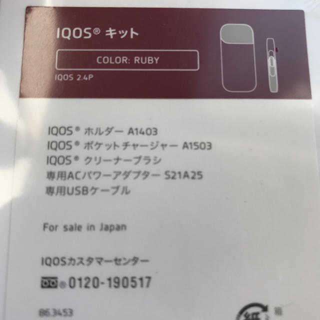 メンズ専用 アイコス IQOS 2.4Plusの本体キットRUBY