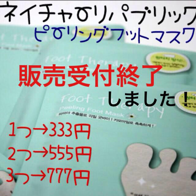 マスク n99 n95 、 ♡ネイチャーリパブリック フットマスク♡の通販 by ✩Shee's Shop✩