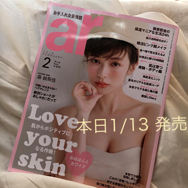 主婦と生活社(シュフトセイカツシャ)の雑誌 ar  本日発売です！ エンタメ/ホビーの雑誌(ファッション)の商品写真