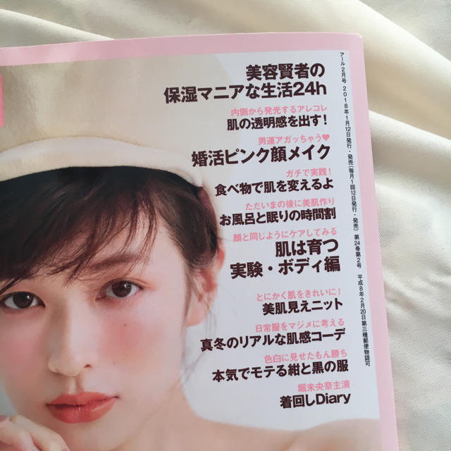 主婦と生活社(シュフトセイカツシャ)の雑誌 ar  本日発売です！ エンタメ/ホビーの雑誌(ファッション)の商品写真