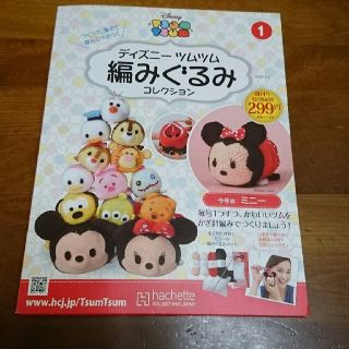 ディズニー(Disney)のJVKV様専用です。ディズニーつむつむ編みぐるみ 創刊号(あみぐるみ)