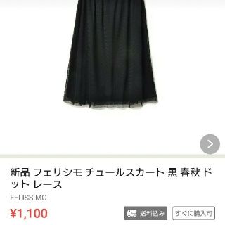 フェリシモ(FELISSIMO)のYa様専用 新品 フェリシモ チュールスカート 黒 春秋 ドット レース(ひざ丈スカート)