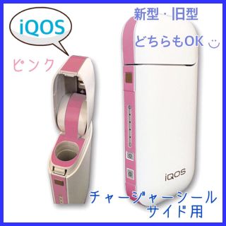 【iQOS】チャージャー シール（ピンク）(タバコグッズ)