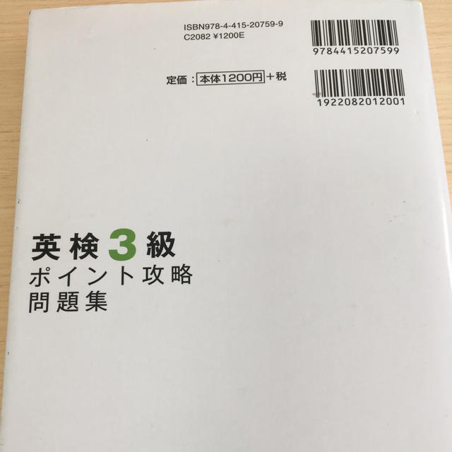 英検3級 エンタメ/ホビーの本(資格/検定)の商品写真