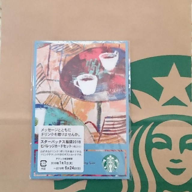 Starbucks Coffee(スターバックスコーヒー)のスターバックス ビバレッジカード4枚 食品/飲料/酒の飲料(コーヒー)の商品写真