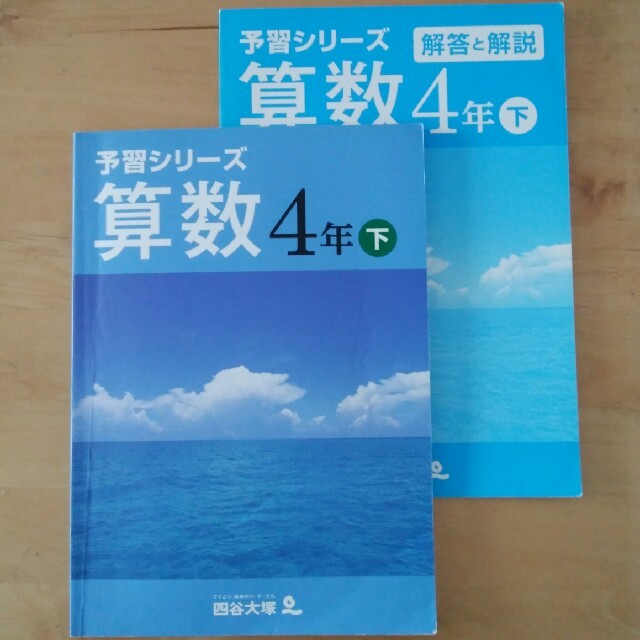 四谷大塚 予習シリーズ 算数4年下の通販 By みい S Shop ラクマ