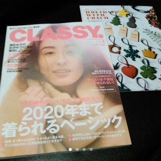 CLASSY1月号(ファッション)