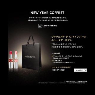 イヴサンローランボーテ(Yves Saint Laurent Beaute)のイヴ・サンローラン  ニューイヤーコフレ(コフレ/メイクアップセット)