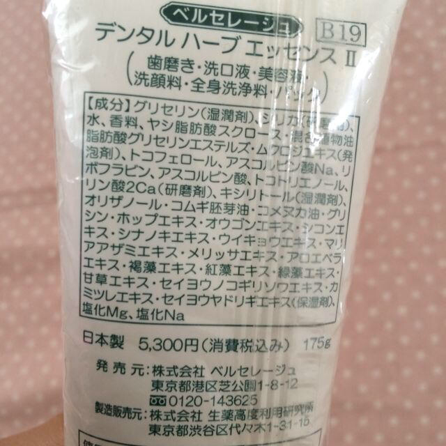 ベルセレージュ デンタルハーブエッセンスの通販 by 値段交渉OK⑅◡̈