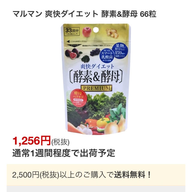 5袋セット【爽快ダイエット 酵素&酵母プレミアム 66粒】  コスメ/美容のダイエット(ダイエット食品)の商品写真