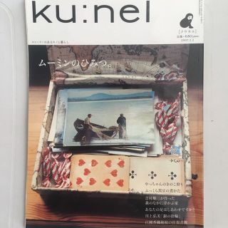 ku:nel クウネル バッグナンバー  vol.23(その他)