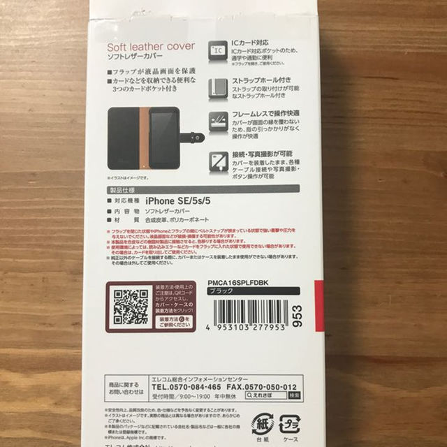 ELECOM(エレコム)の【新品・開封済み】ELECOM手帳型カバー（iPhone SE/5s/5用） スマホ/家電/カメラのスマホアクセサリー(iPhoneケース)の商品写真