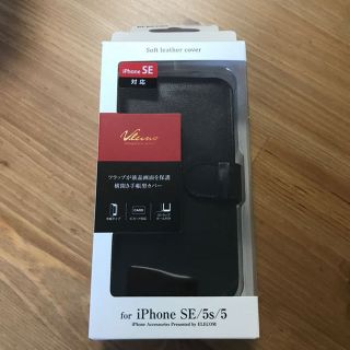 エレコム(ELECOM)の【新品・開封済み】ELECOM手帳型カバー（iPhone SE/5s/5用）(iPhoneケース)