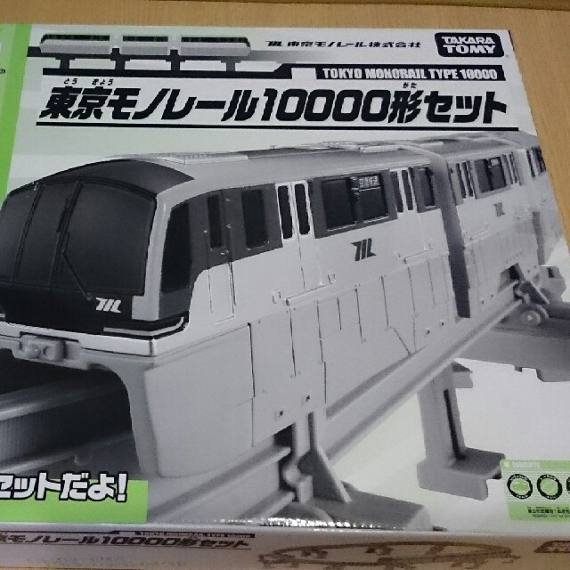 インテル株式会社 東京モノレール10000形セット プラレール博限定