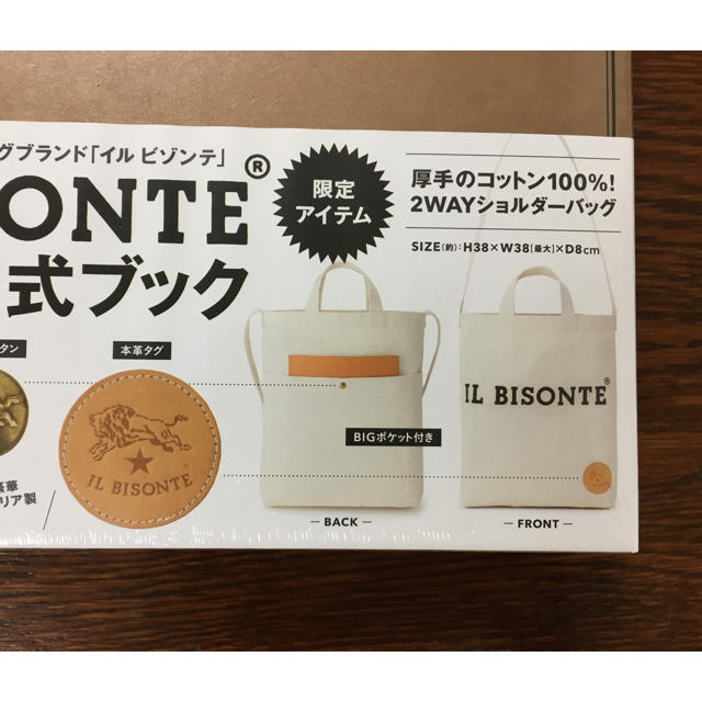 IL BISONTE(イルビゾンテ)のIL BISONTE  ムック本 未開封  レディースのバッグ(トートバッグ)の商品写真