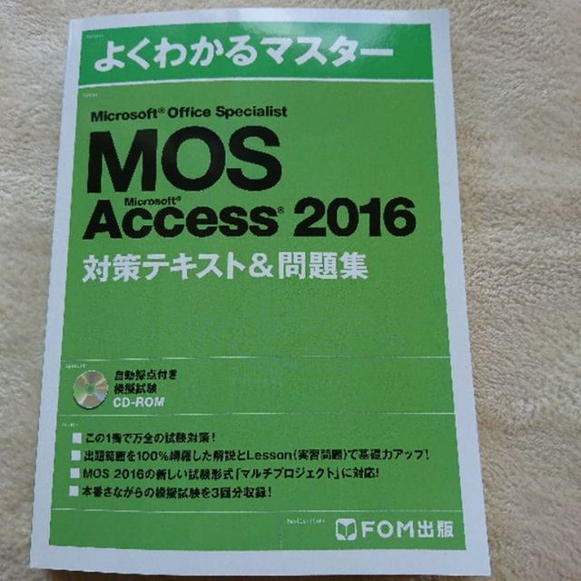 MOS ACCESS2016 マイクロソフト アクセス 対策テキスト＆問題集 エンタメ/ホビーの本(資格/検定)の商品写真