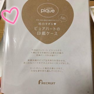 ジェラートピケ(gelato pique)のゼクシィ♡印鑑ケース(印鑑/スタンプ/朱肉)